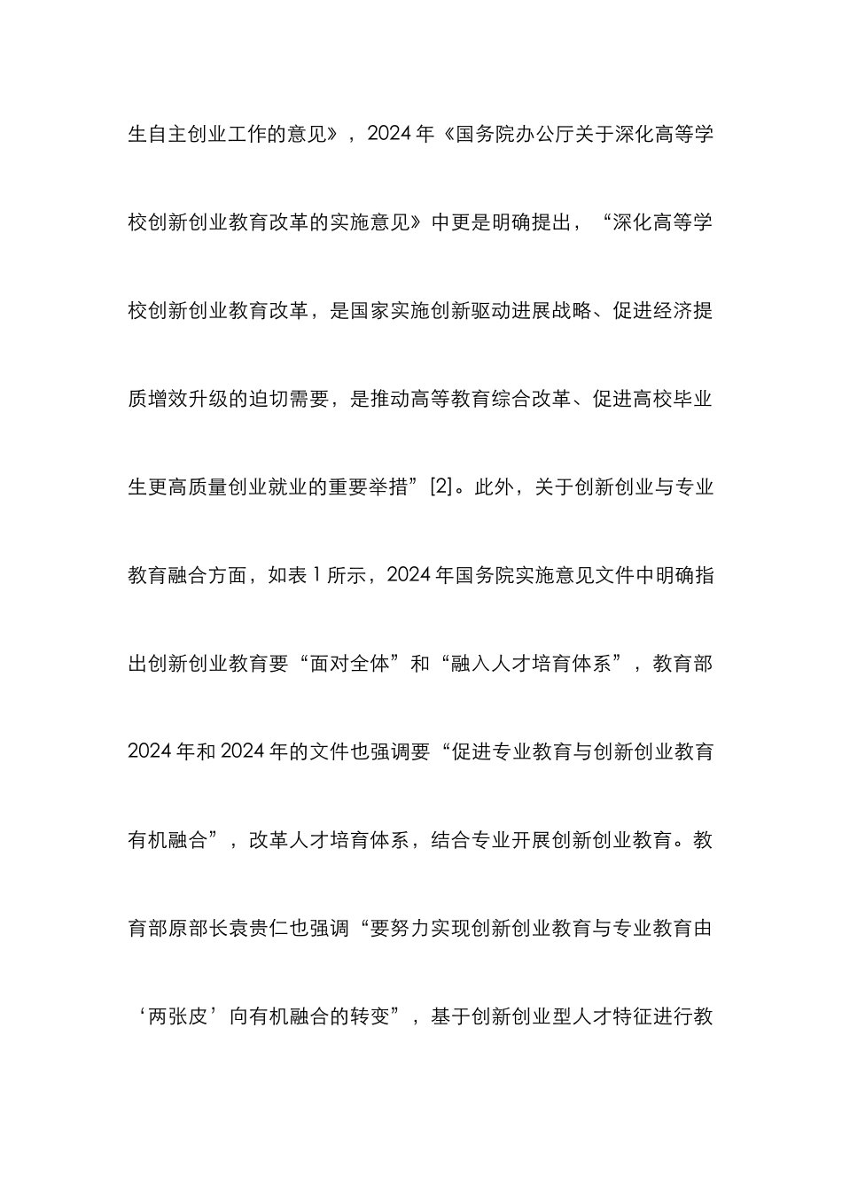 创新创业专业教育人才培养体系研究_第3页