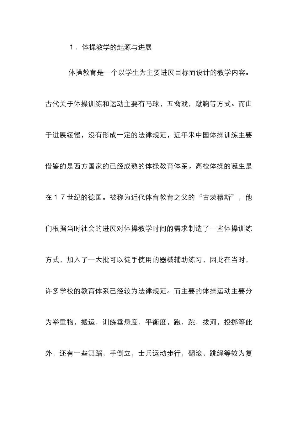 创新体操教学方式研究_第2页