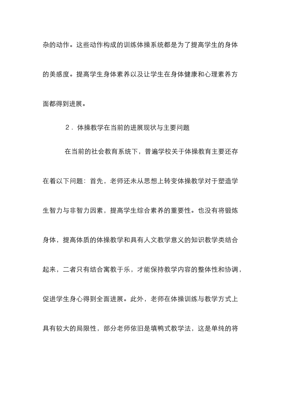 创新体操教学方式研究_第3页