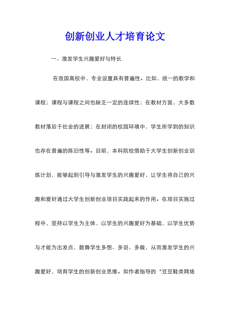 创新创业人才培养论文_第1页