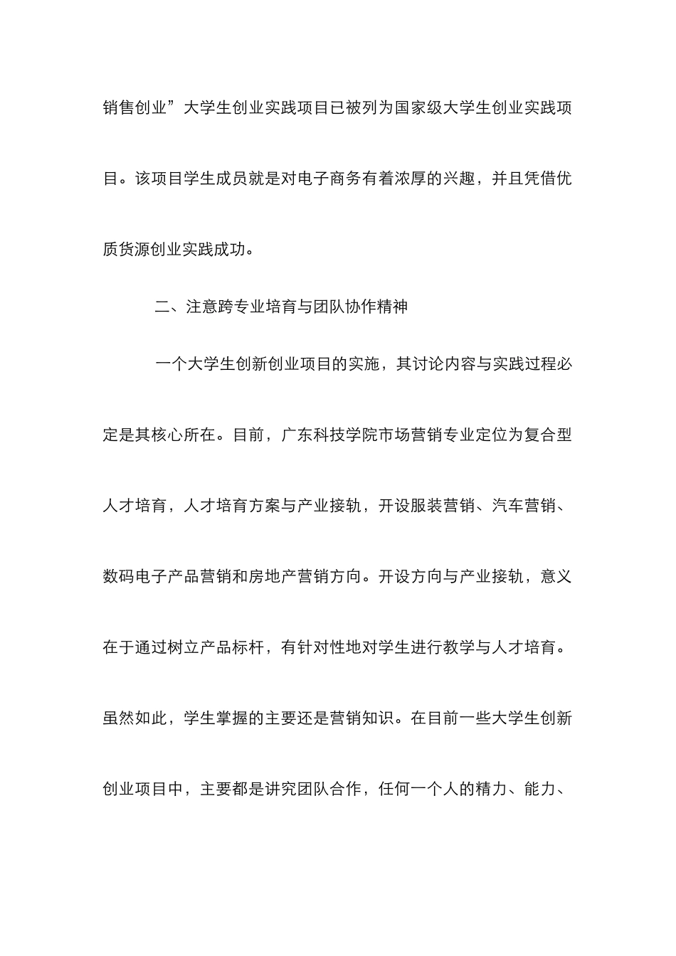 创新创业人才培养论文_第2页