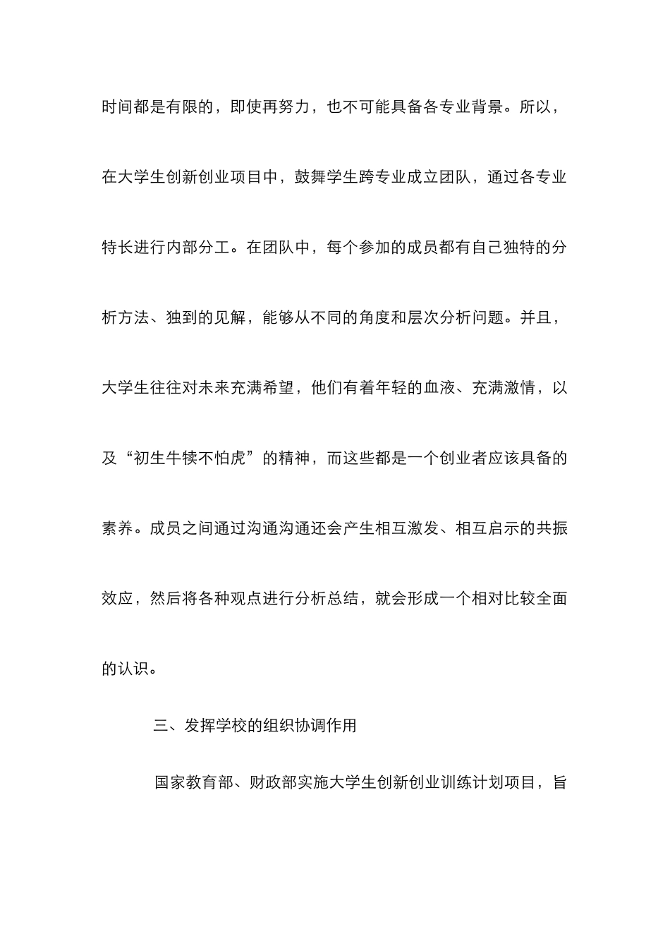 创新创业人才培养论文_第3页