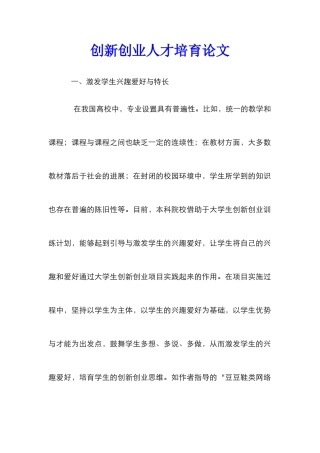 创新创业人才培养论文