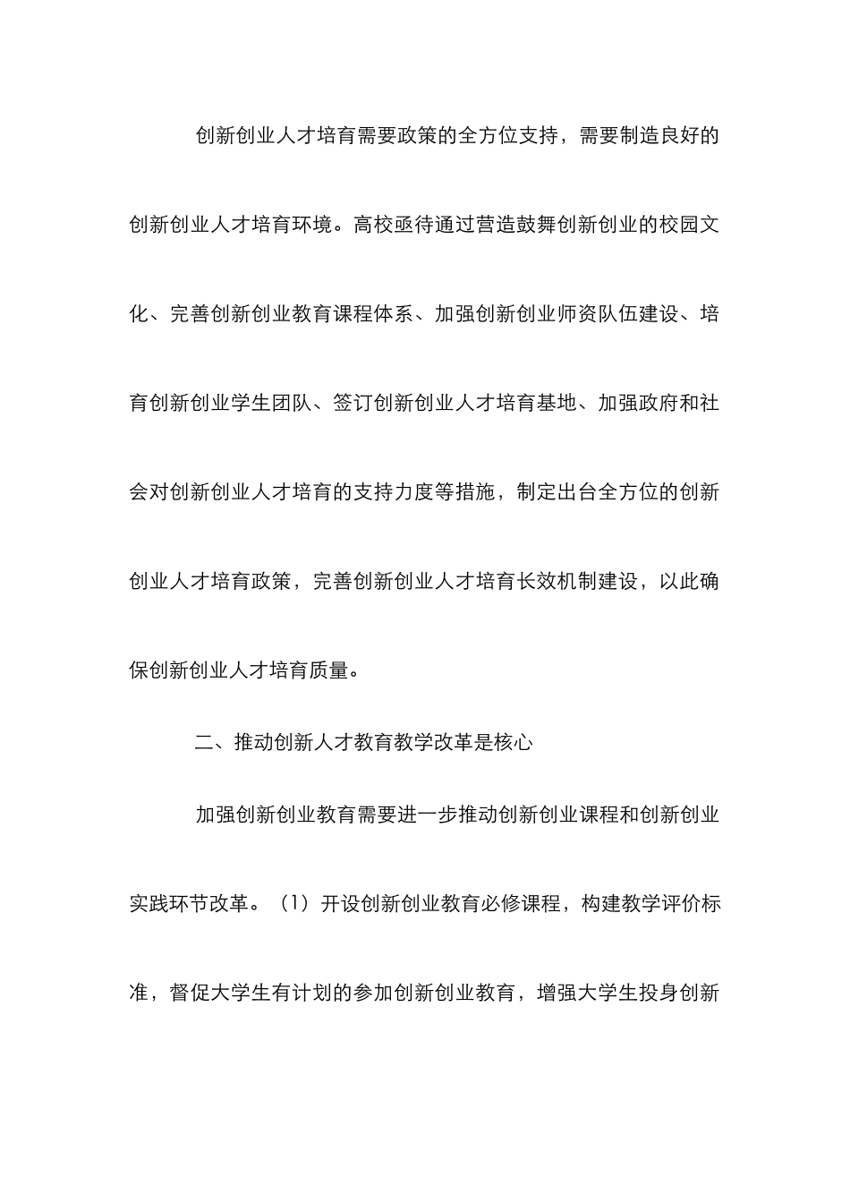 创新创业人才培养与学风建设研究_第3页