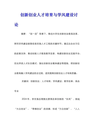 创新创业人才培养与学风建设研究