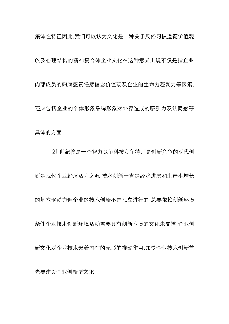 创新企业文化特征分析论文_第2页