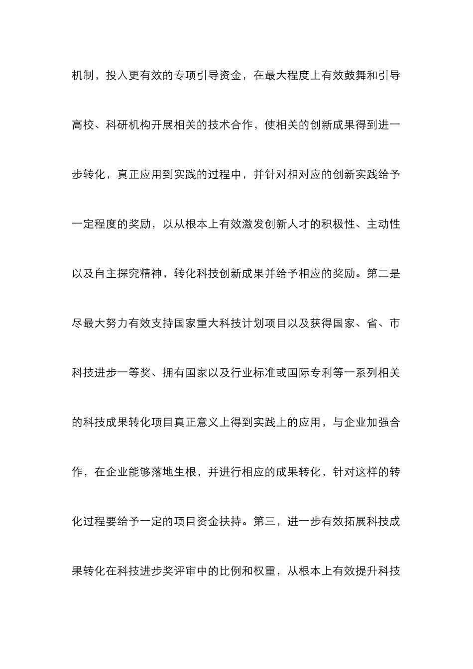 创新创业体制机制设计研究_第2页