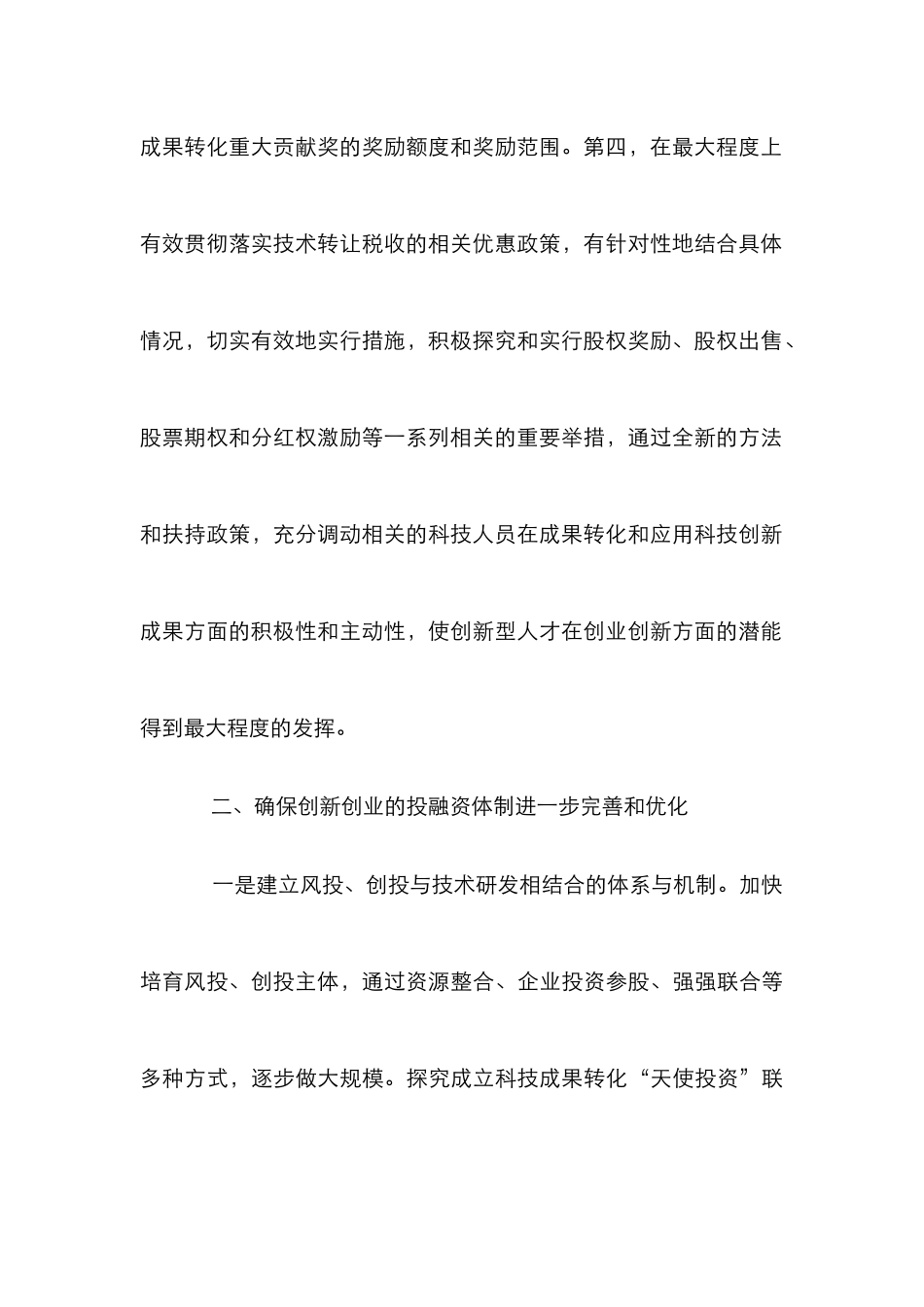创新创业体制机制设计研究_第3页