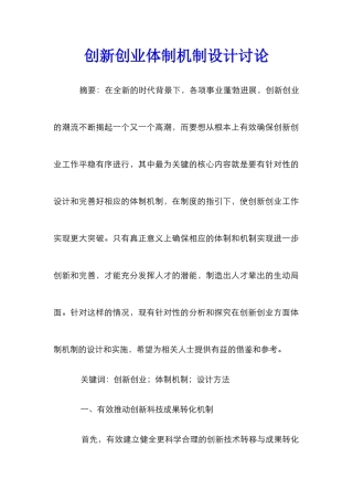 创新创业体制机制设计研究