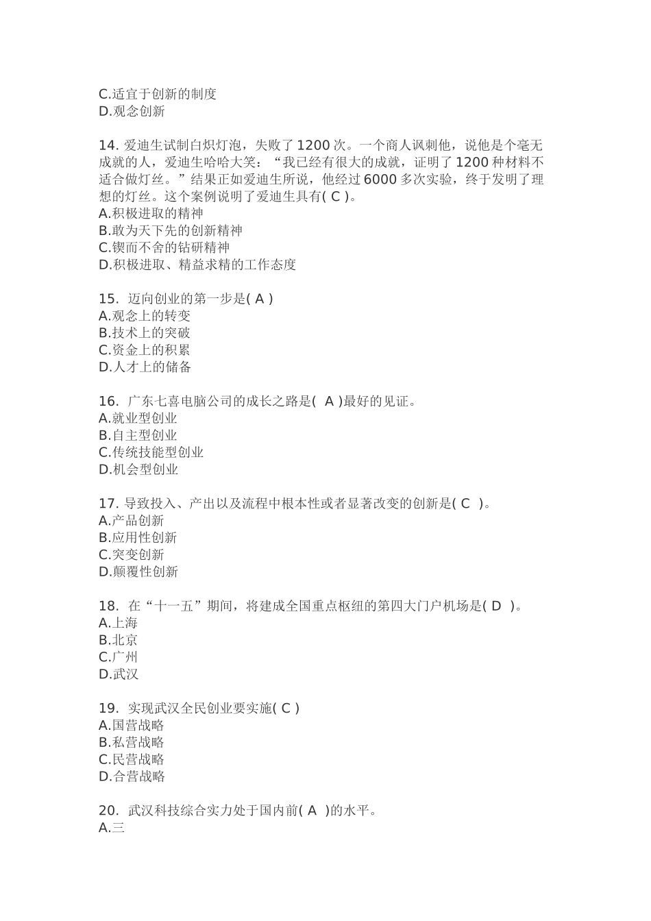 创新创业在武汉_第3页