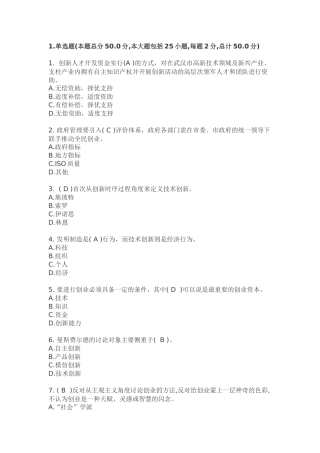 创新创业在武汉