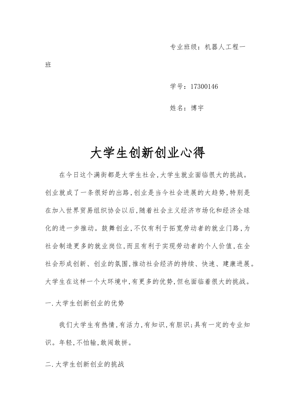 创新创业导论论文_第2页