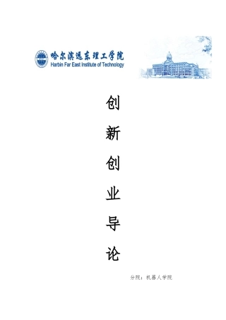 创新创业导论论文