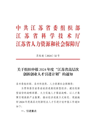 创新创业人才引进计划