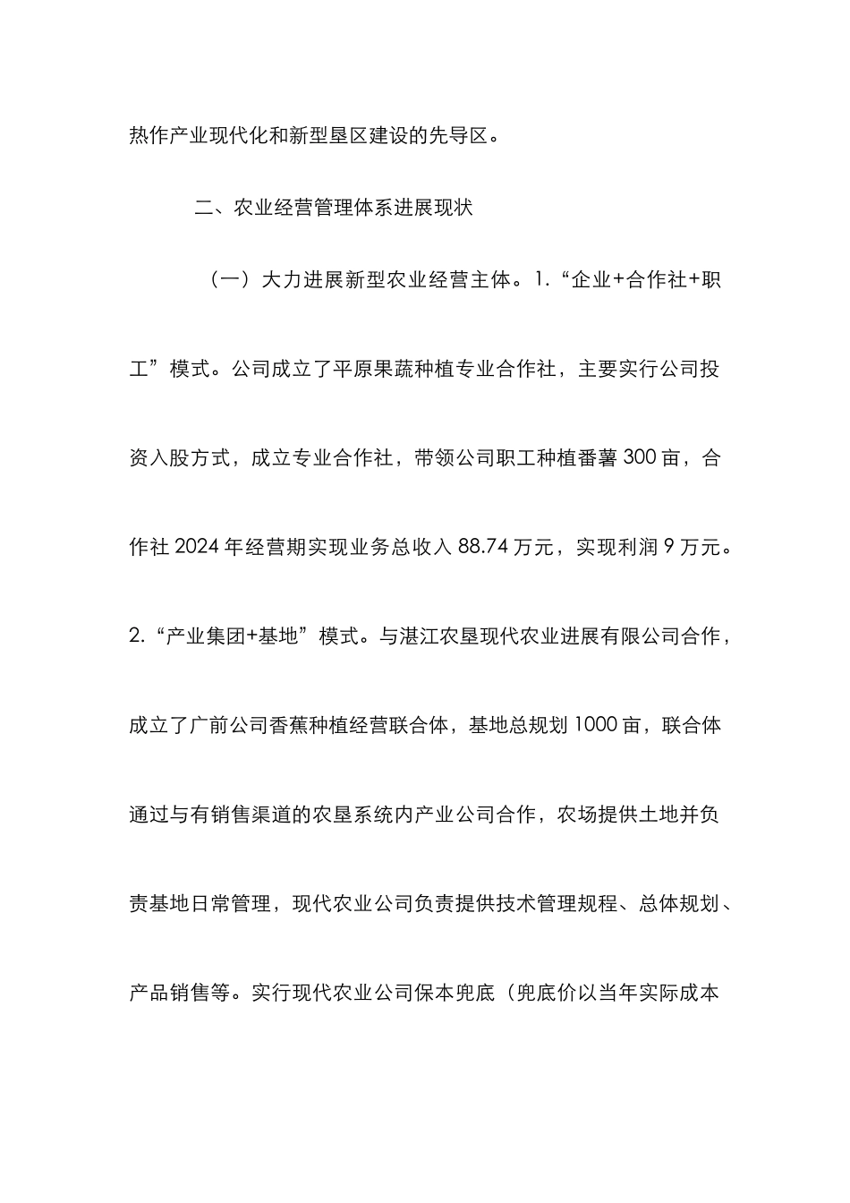 创新农业经营体系的实践与探索_第2页