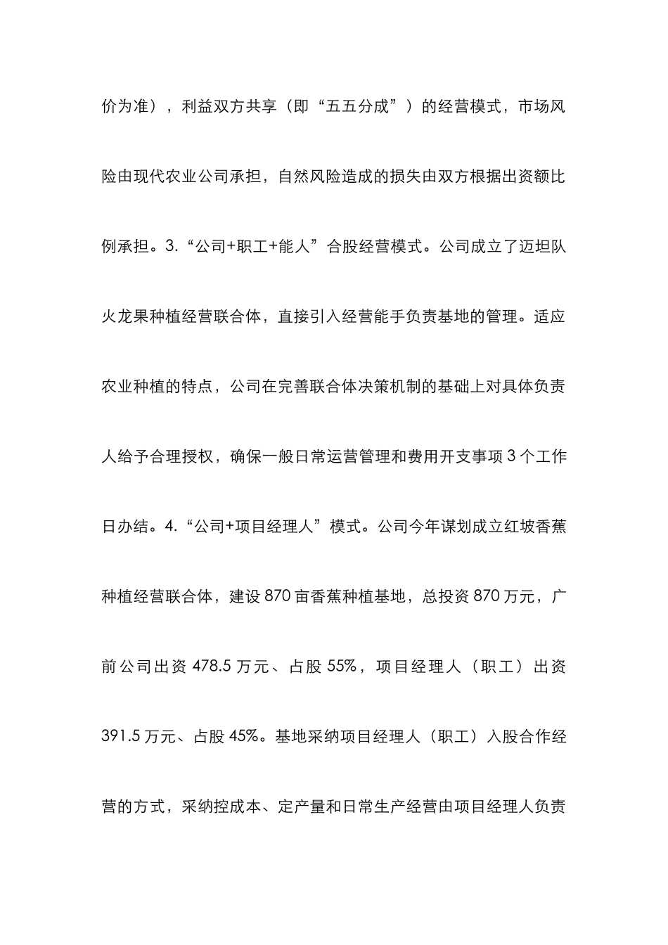 创新农业经营体系的实践与探索_第3页