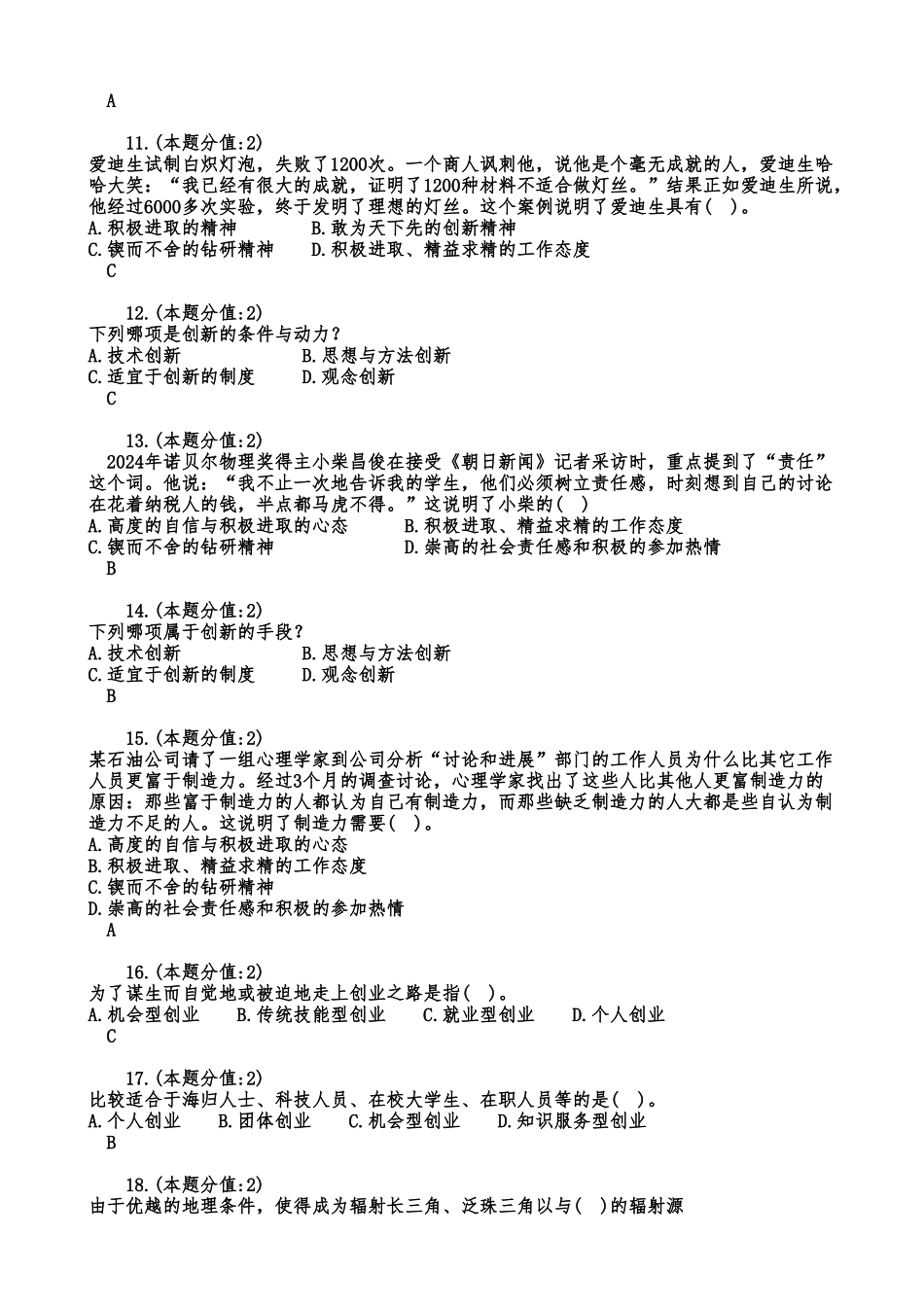 创新创业在武汉多个整理与培训练习_第2页