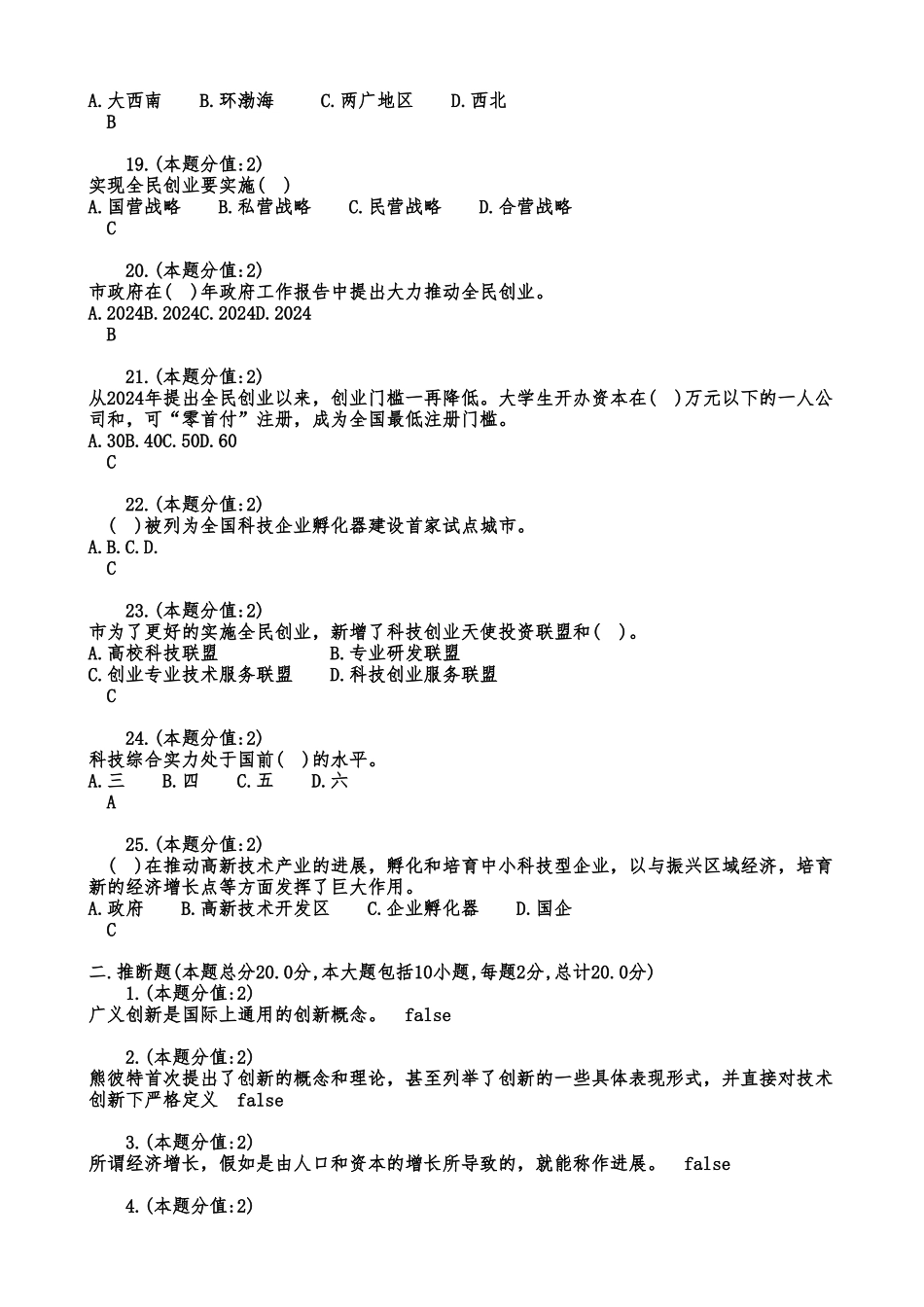 创新创业在武汉多个整理与培训练习_第3页