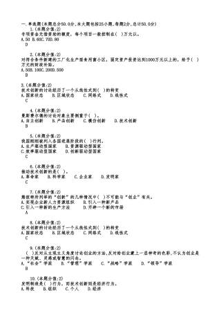 创新创业在武汉多个整理与培训练习