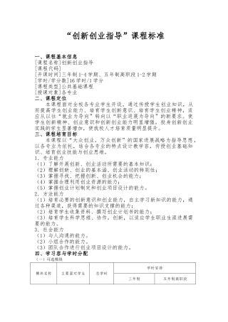 创新创业指导课程标准