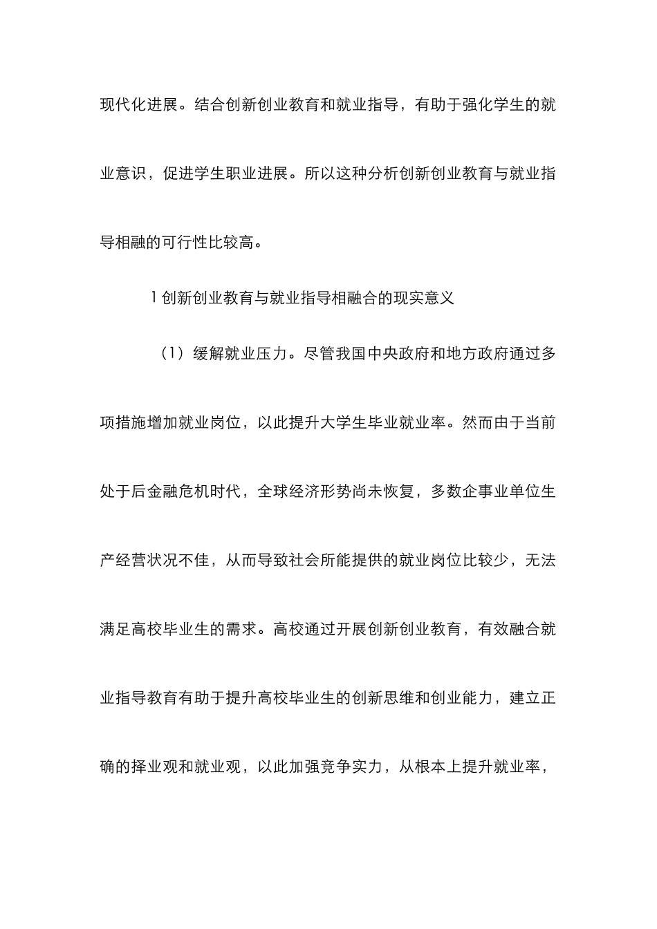 创新创业教育与就业指导实践分析_第2页