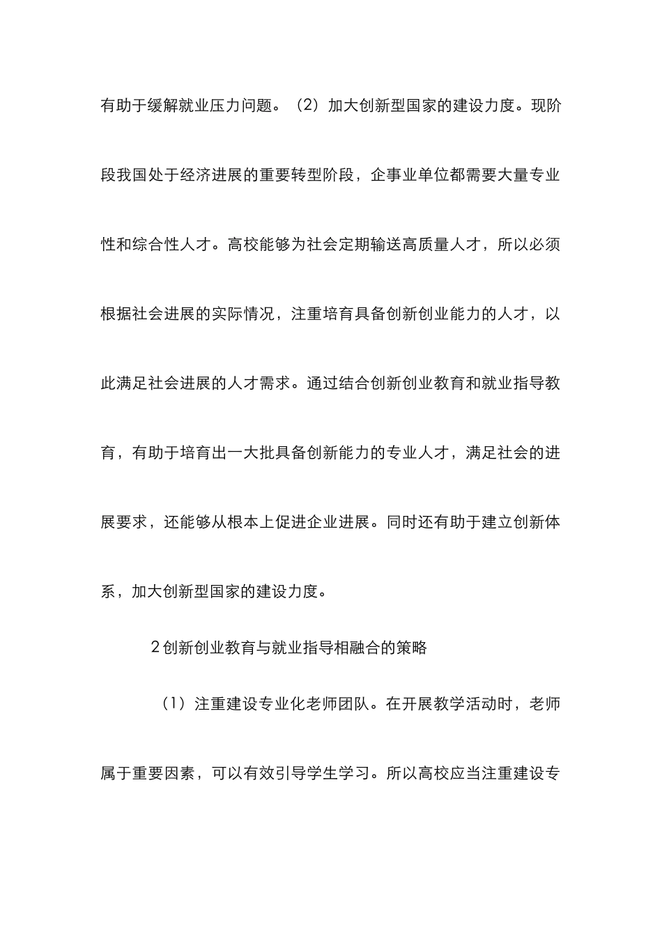 创新创业教育与就业指导实践分析_第3页
