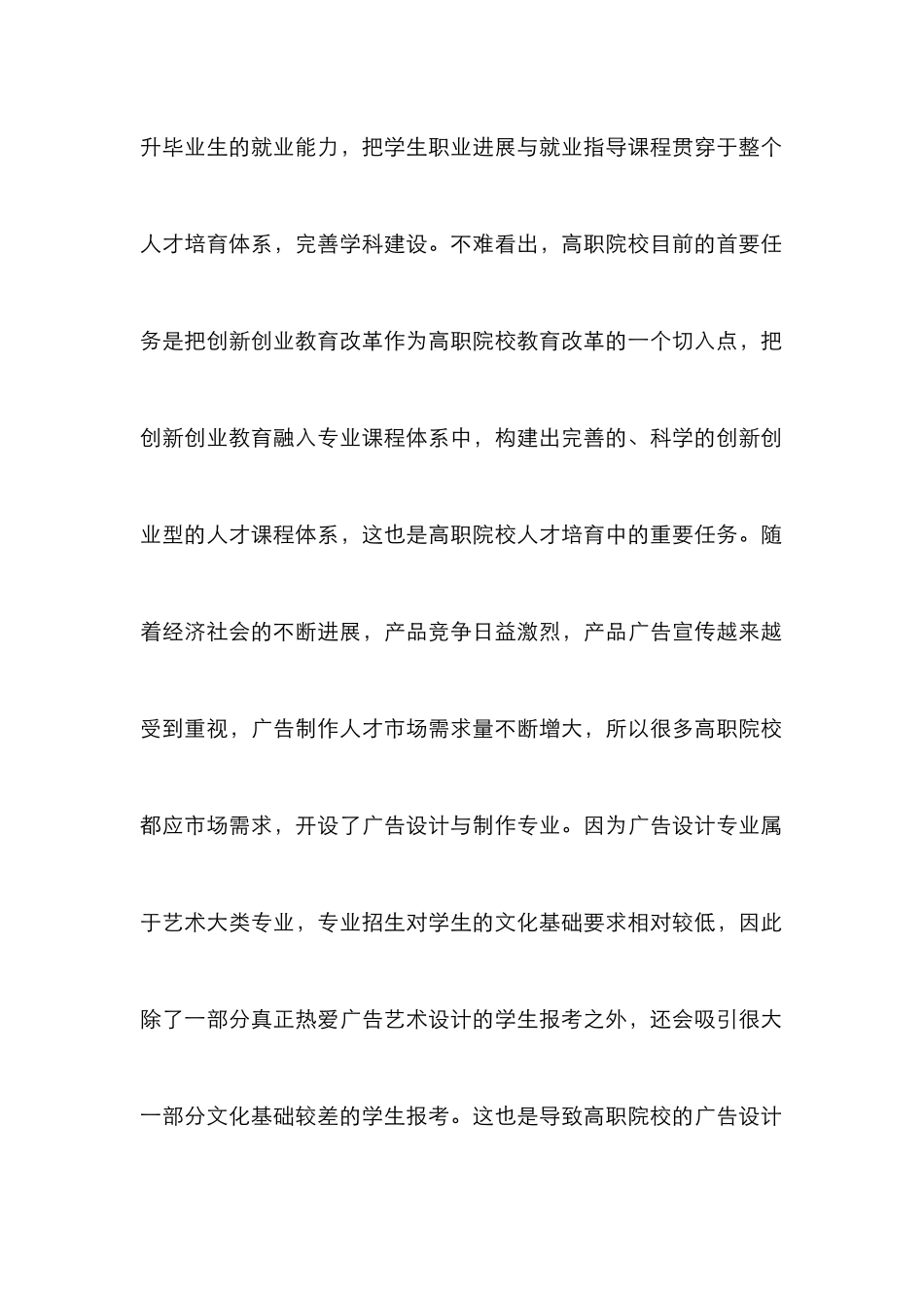 创新创业教育在广告设计课程中创建_第2页