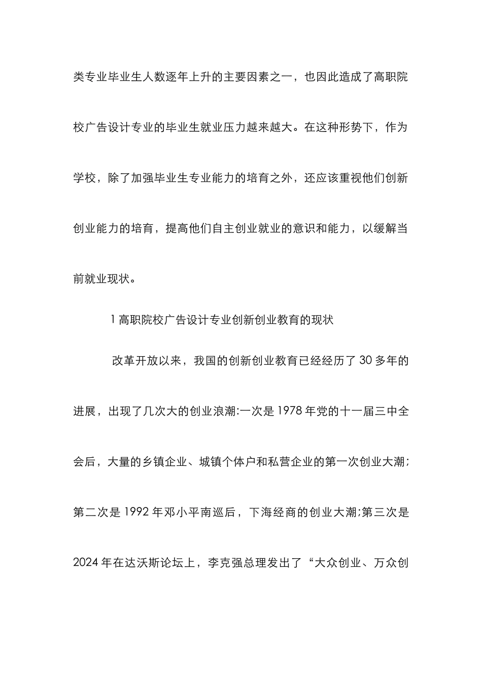 创新创业教育在广告设计课程中创建_第3页