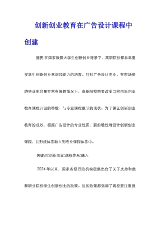 创新创业教育在广告设计课程中创建