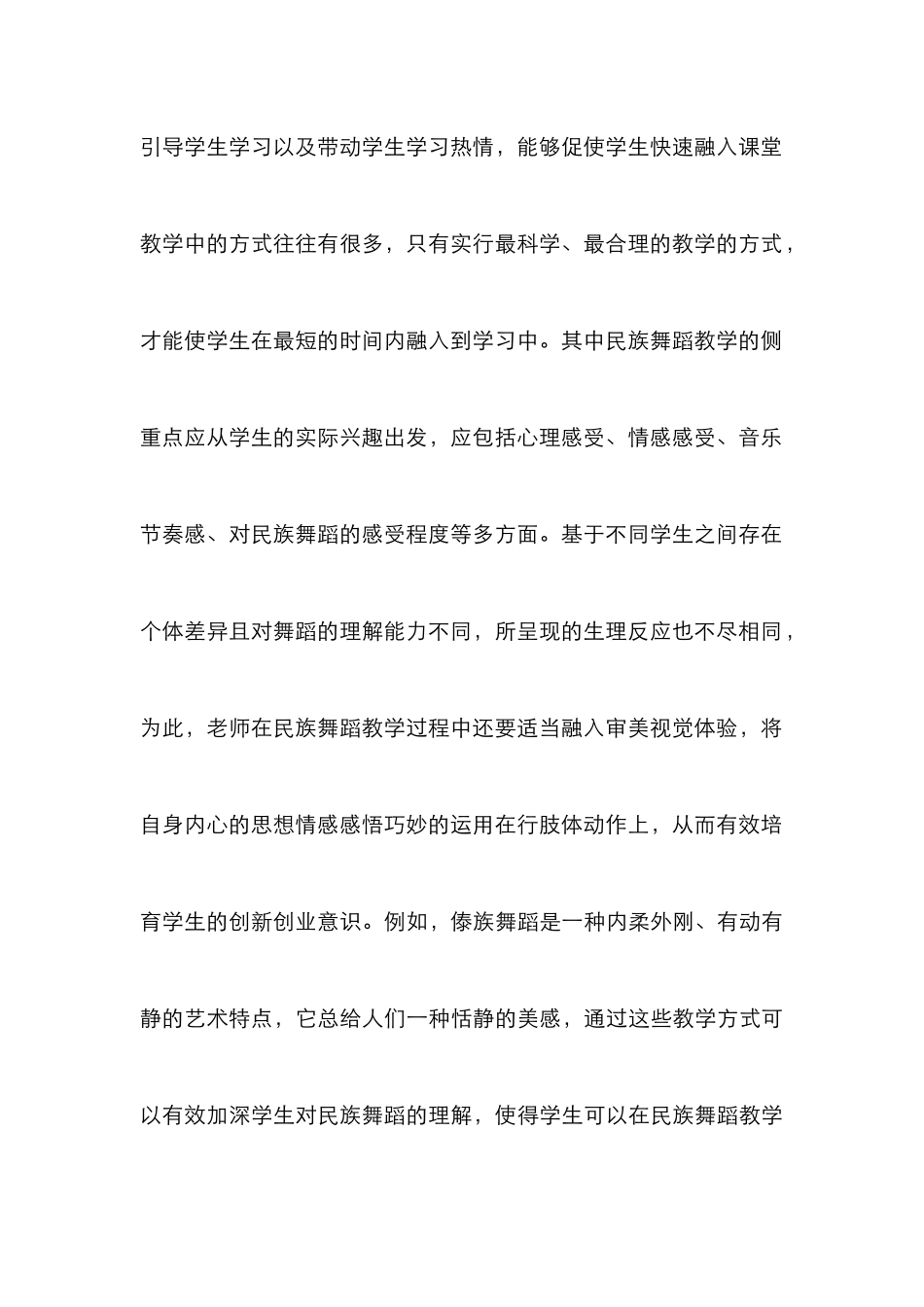 创新创业教育在民族舞蹈教学的渗透_第3页