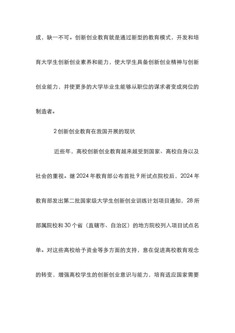 创新创业教育发展思路3篇_第2页