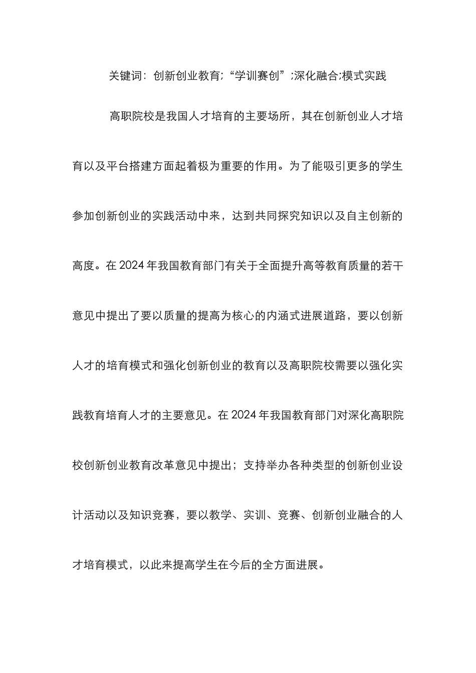 创新创业教育学训赛创探索与实践_第2页