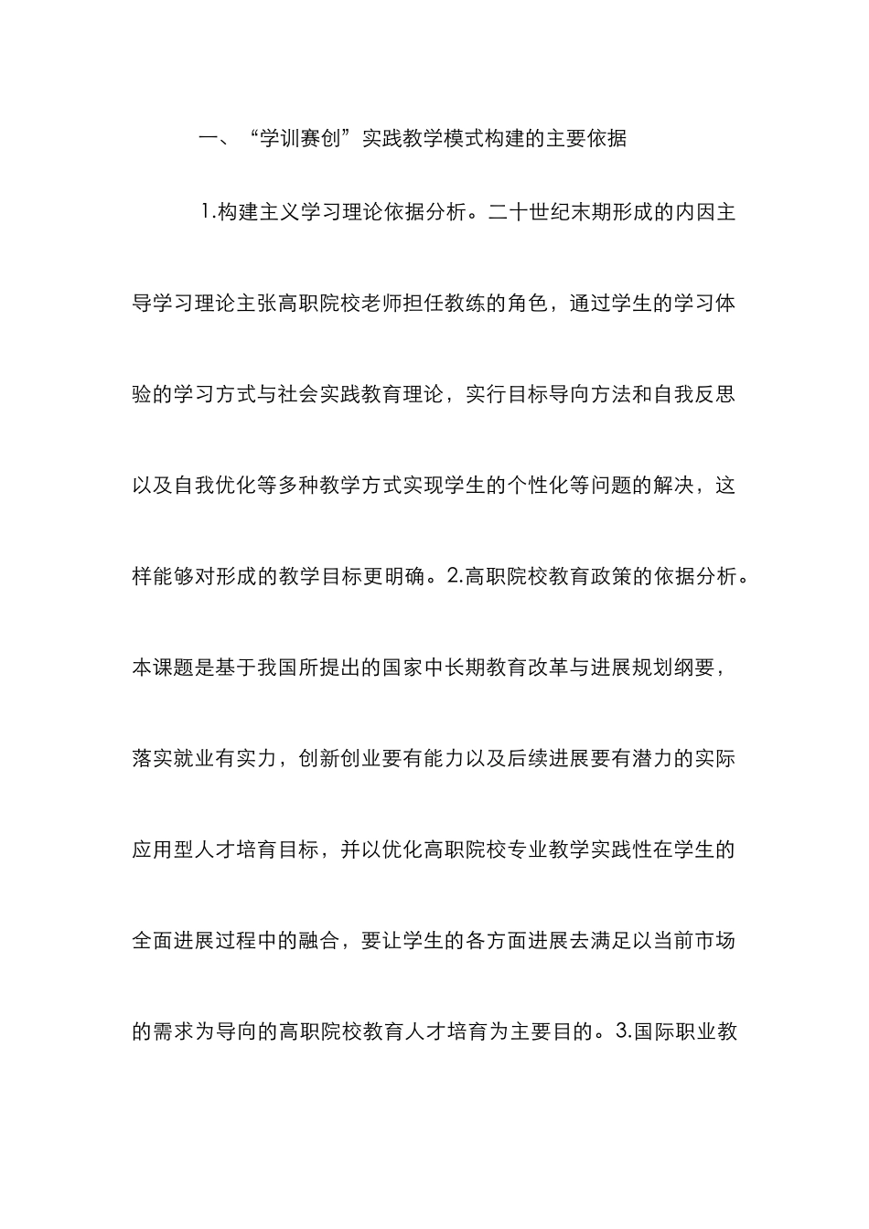 创新创业教育学训赛创探索与实践_第3页