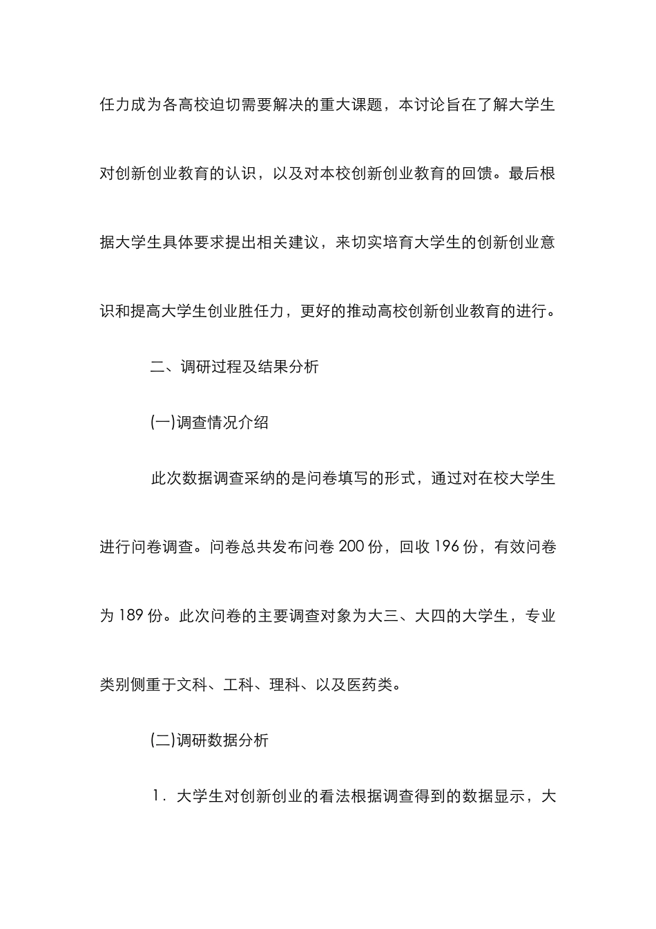 创新创业教育对大学生创业胜任力影响_第2页