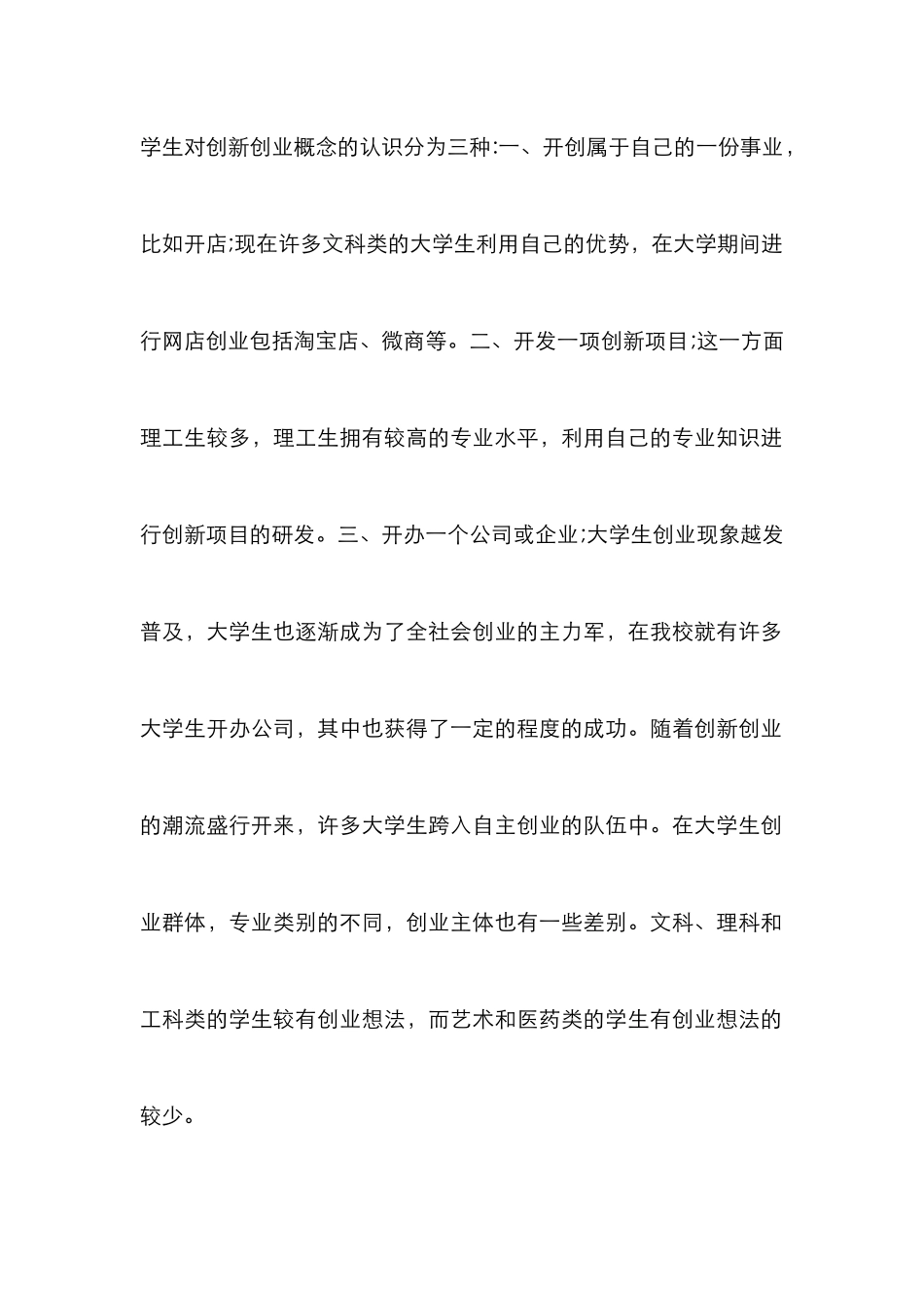 创新创业教育对大学生创业胜任力影响_第3页