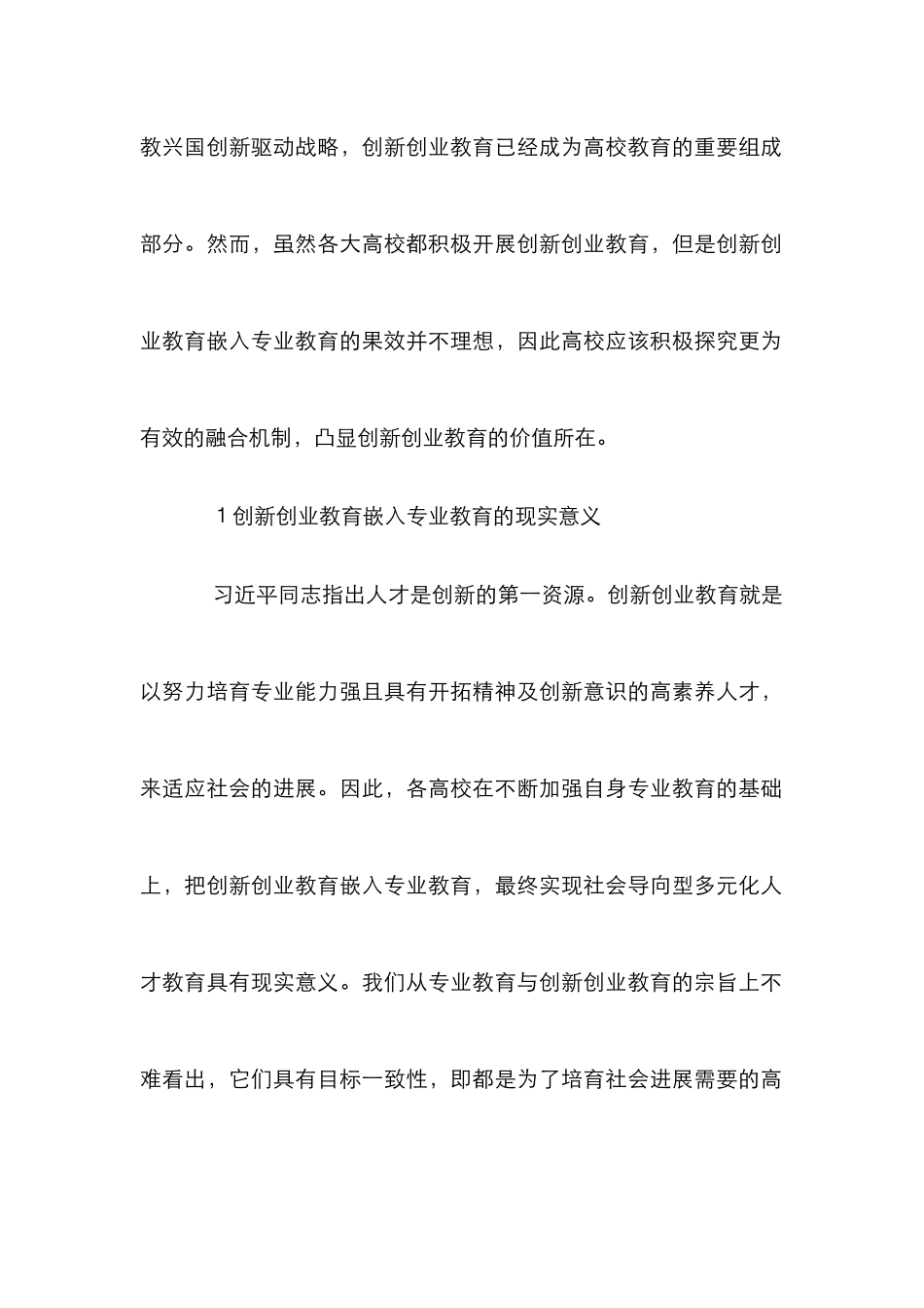 创新创业教育嵌入专业教育分析_第2页