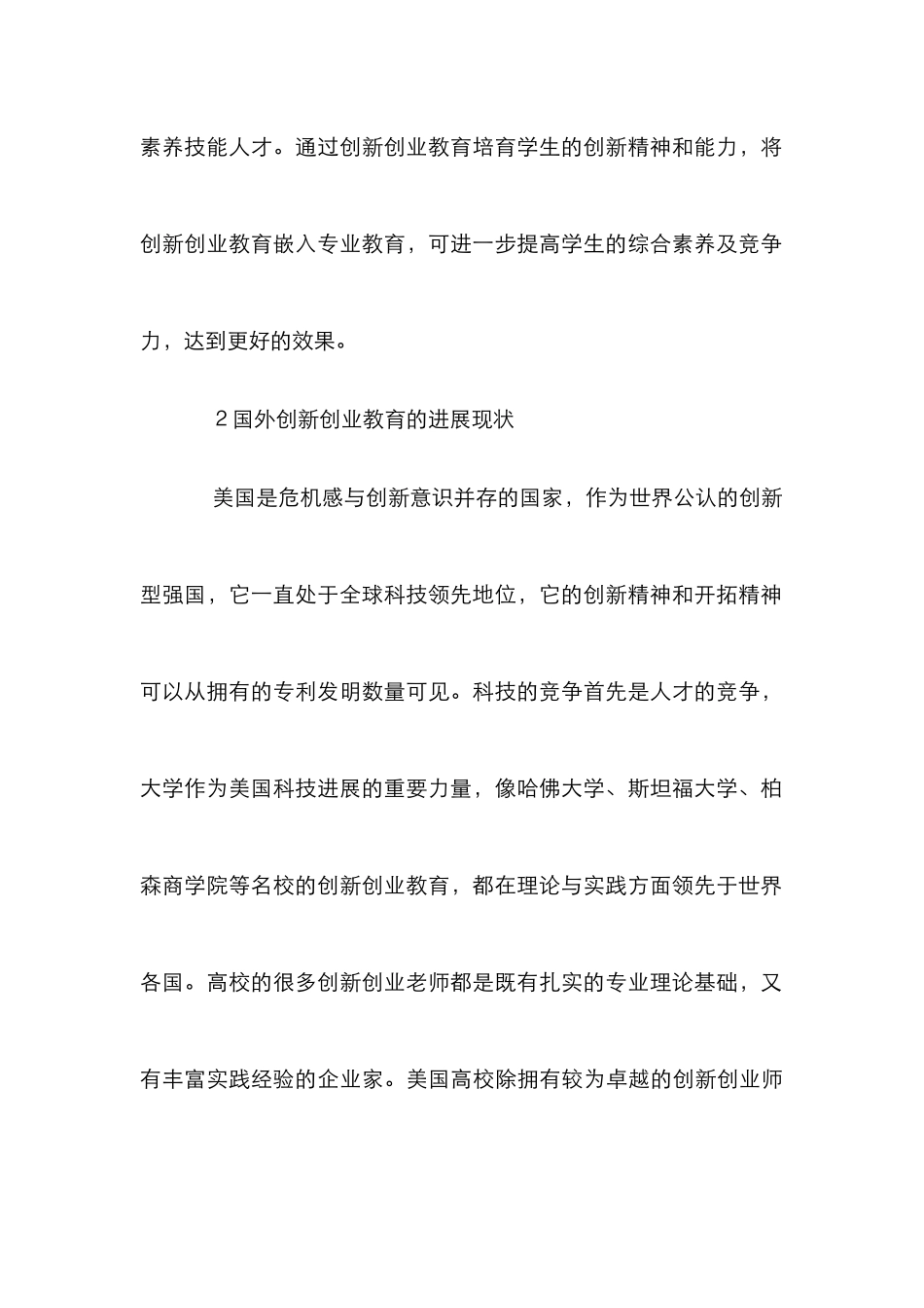 创新创业教育嵌入专业教育分析_第3页