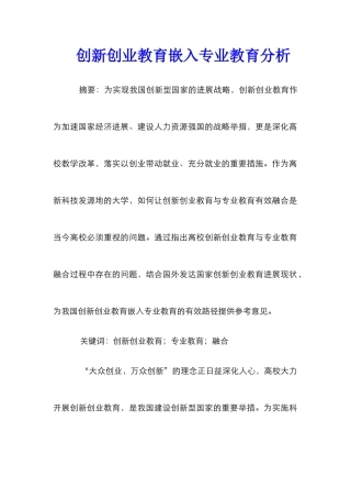 创新创业教育嵌入专业教育分析