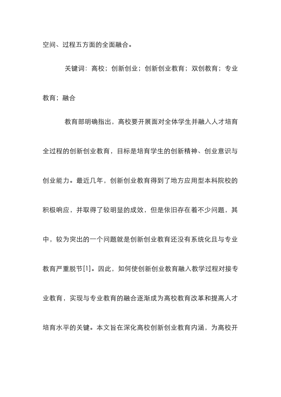 创新创业教育与专业教育融合探究_第2页