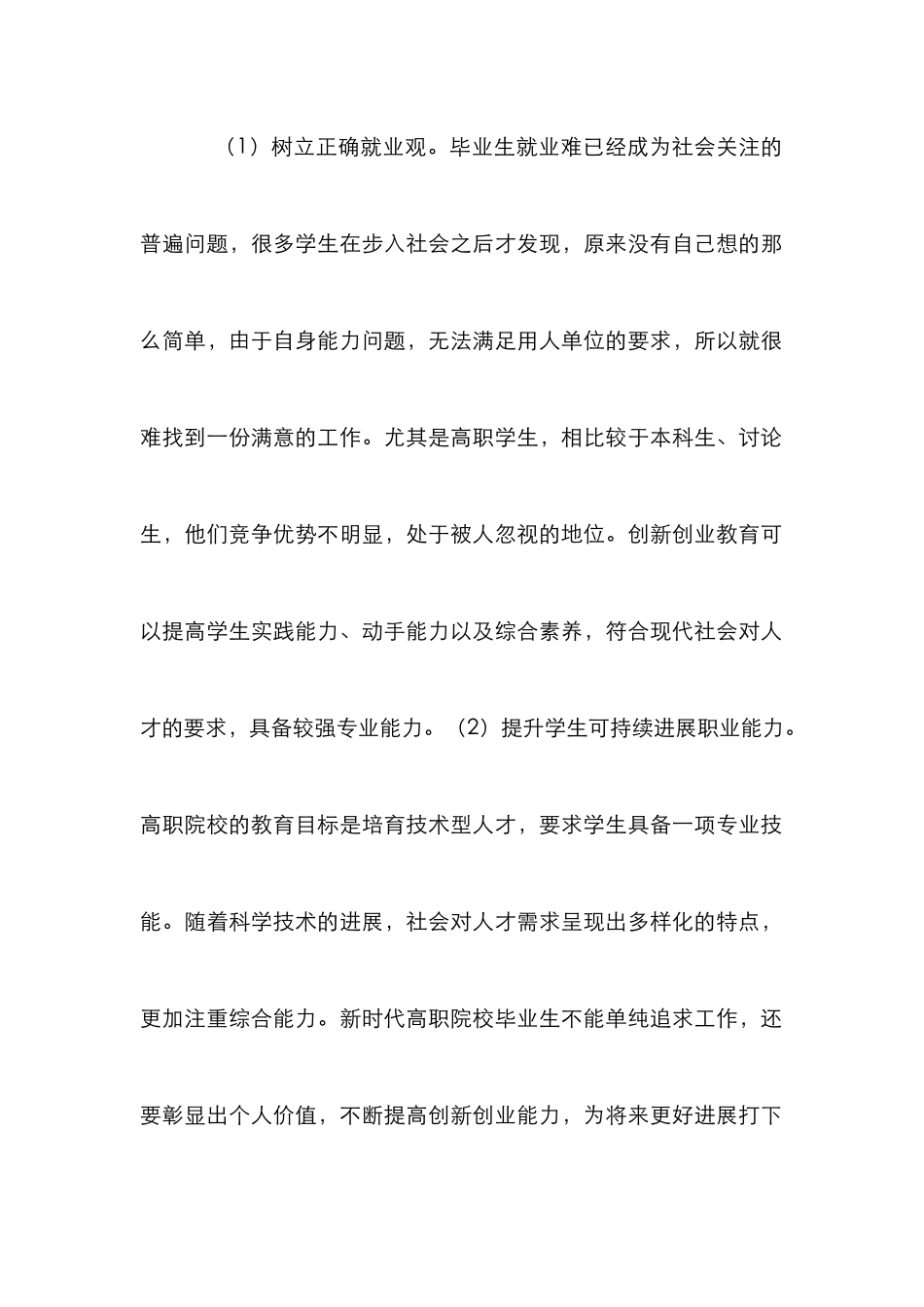 创新创业教育与人才培养探究_第2页