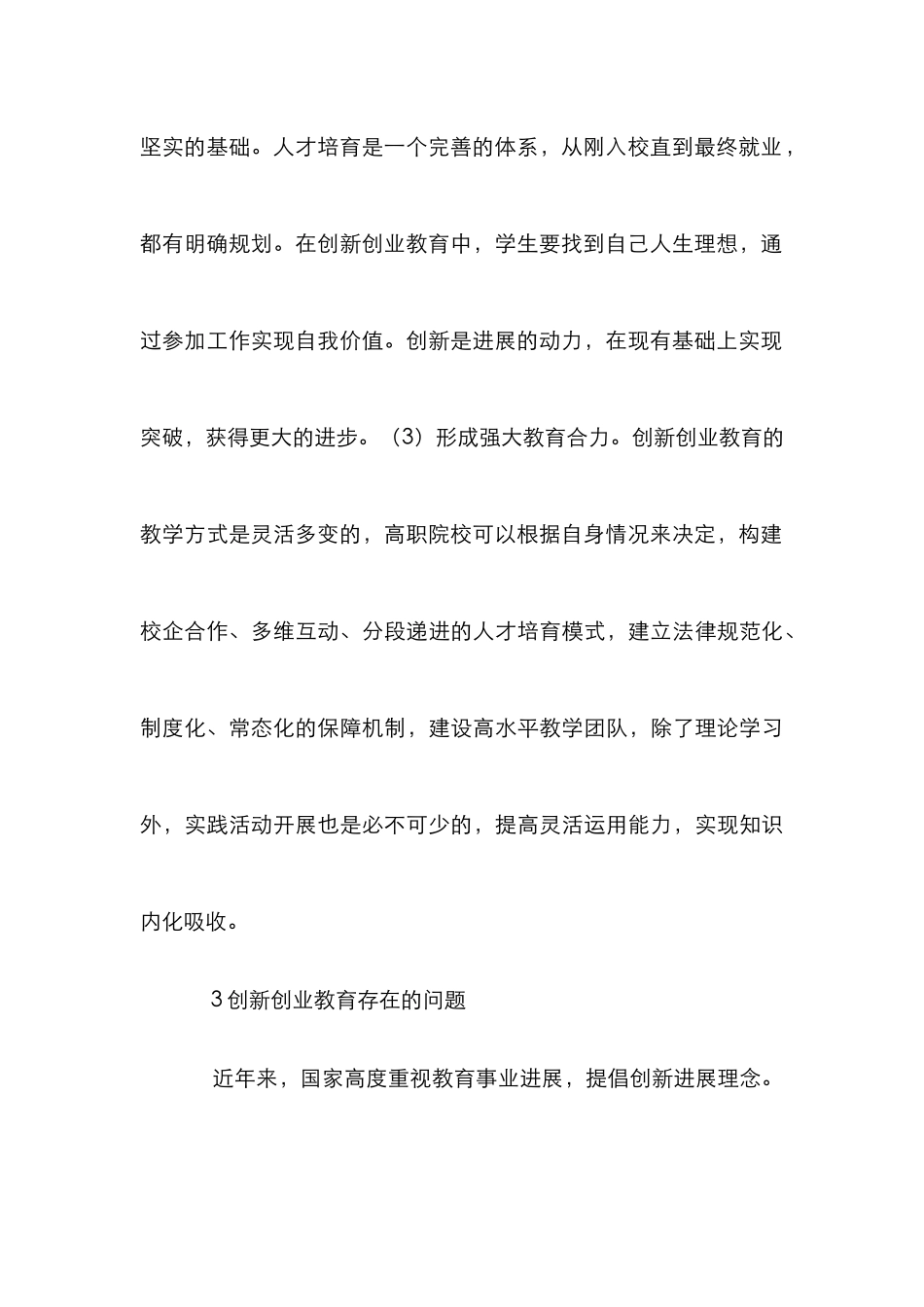 创新创业教育与人才培养探究_第3页