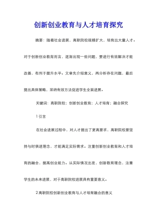 创新创业教育与人才培养探究