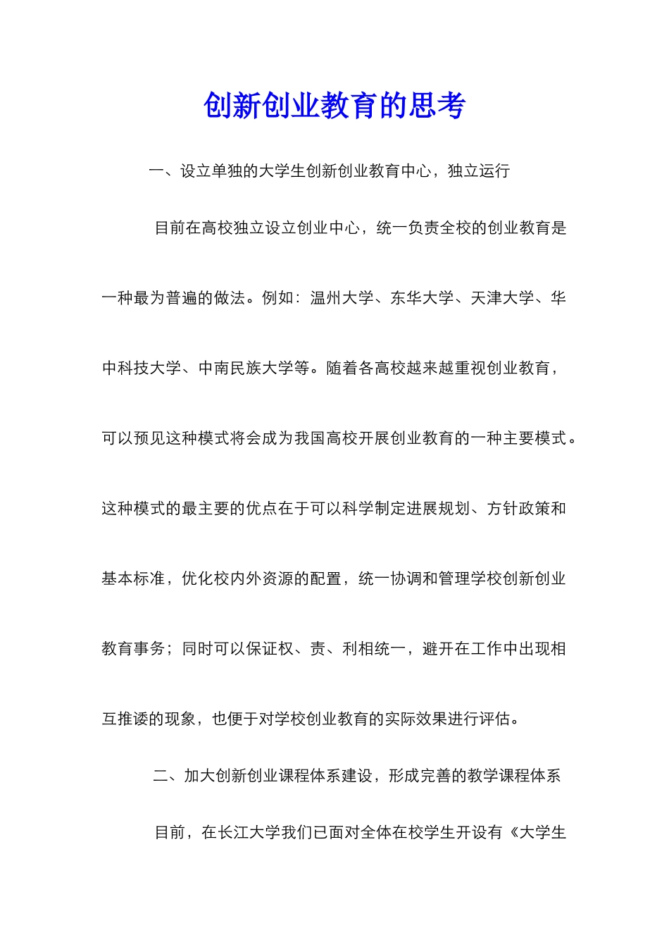 创新创业教育的思考_第1页