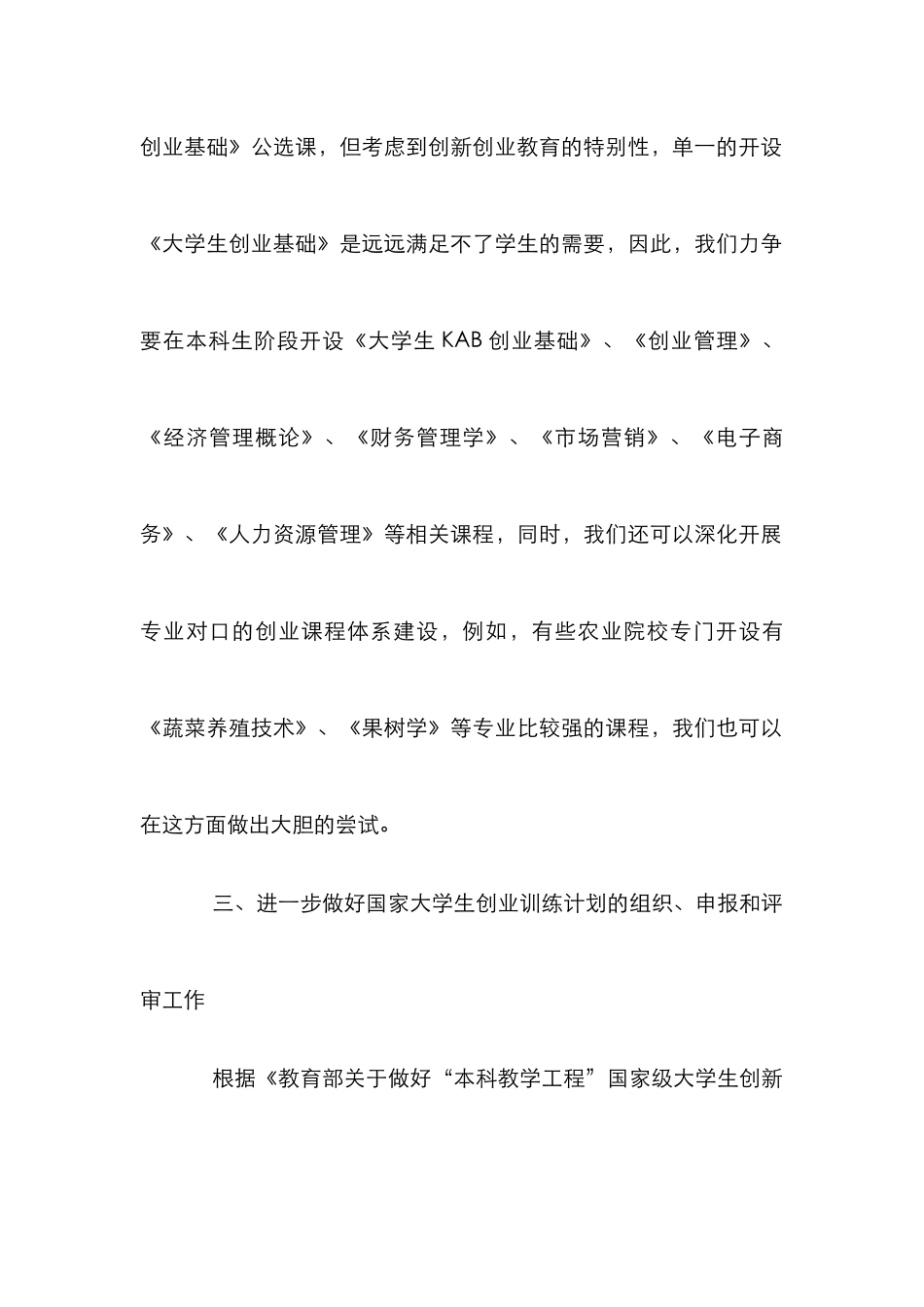 创新创业教育的思考_第2页