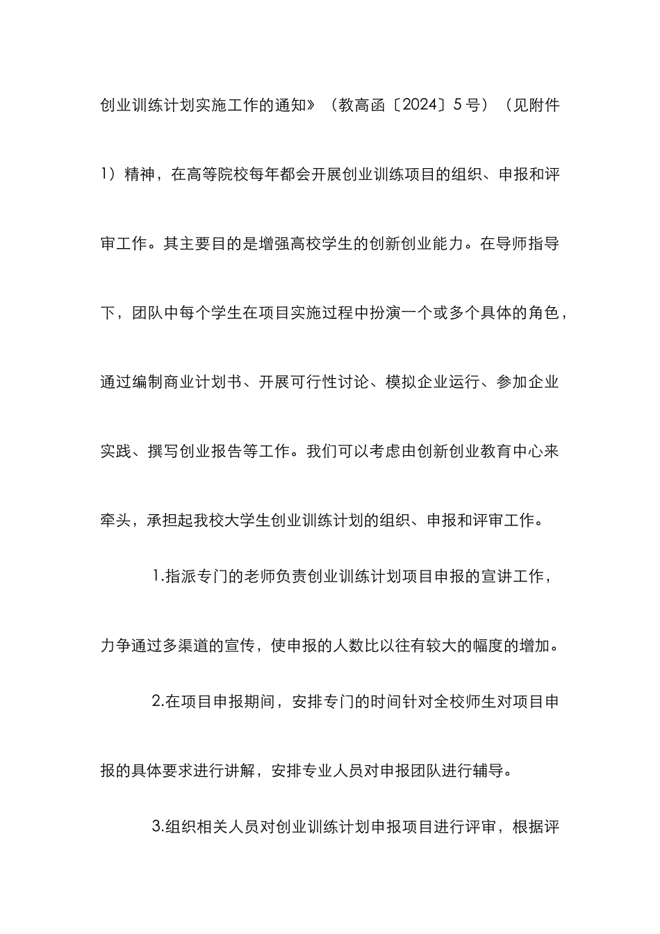 创新创业教育的思考_第3页