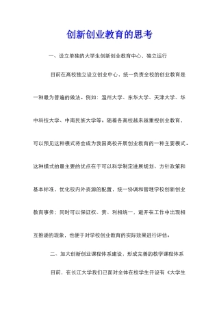 创新创业教育的思考