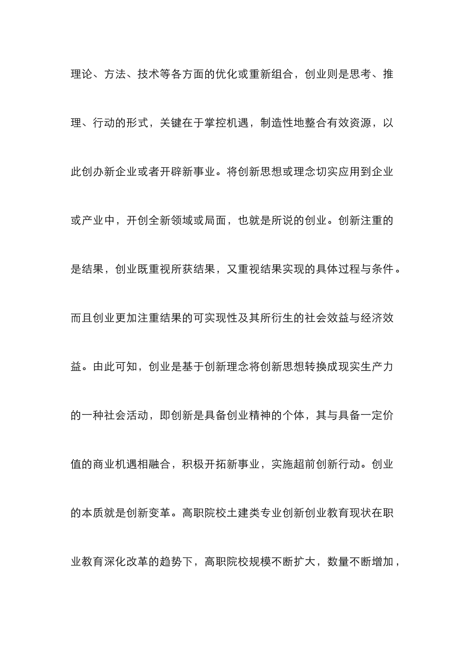 创新创业教育认识与研究_第2页