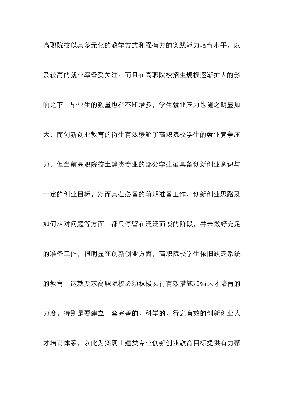 创新创业教育认识与研究_第3页