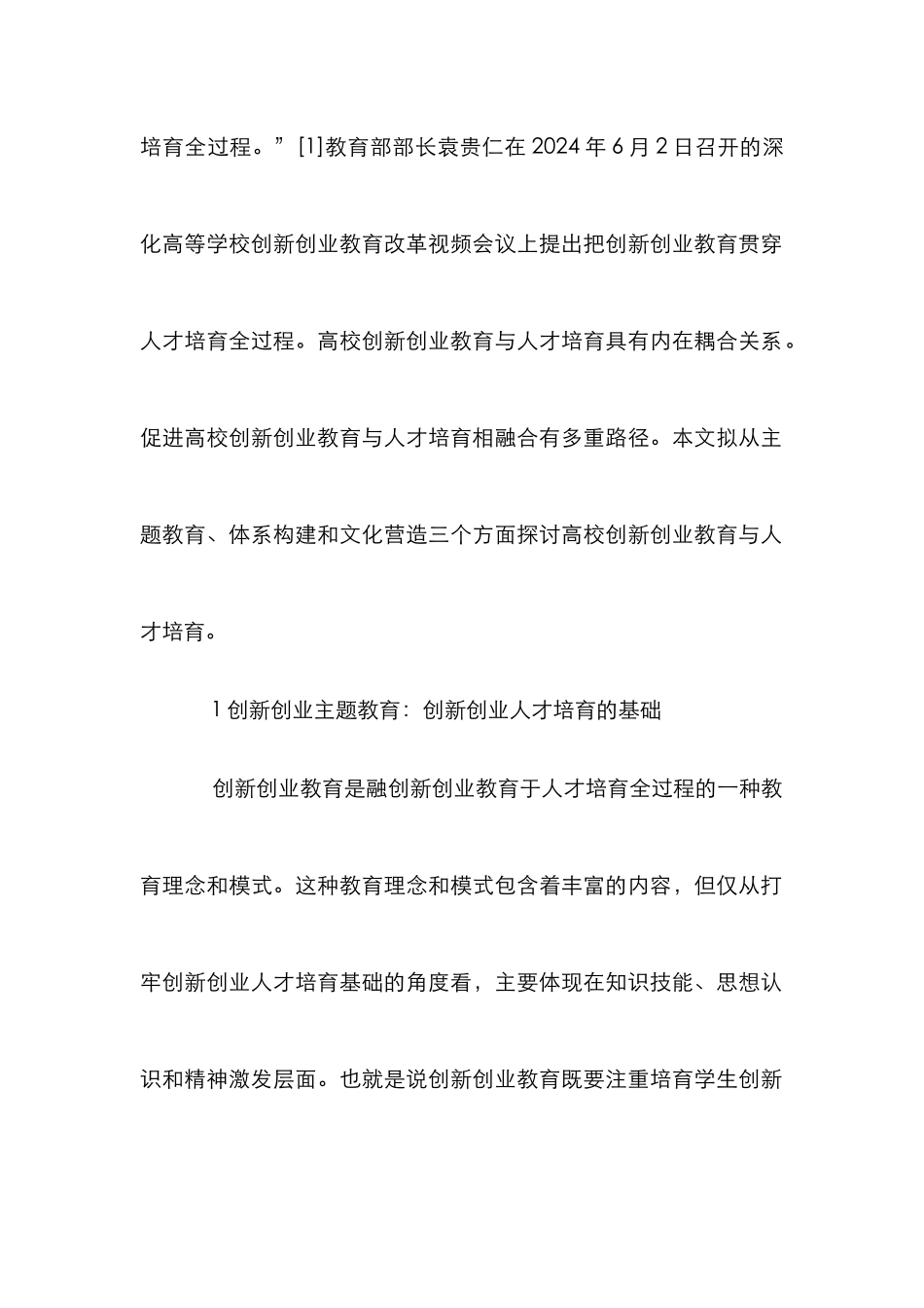 创新创业教育和创新创业人才培养_第2页