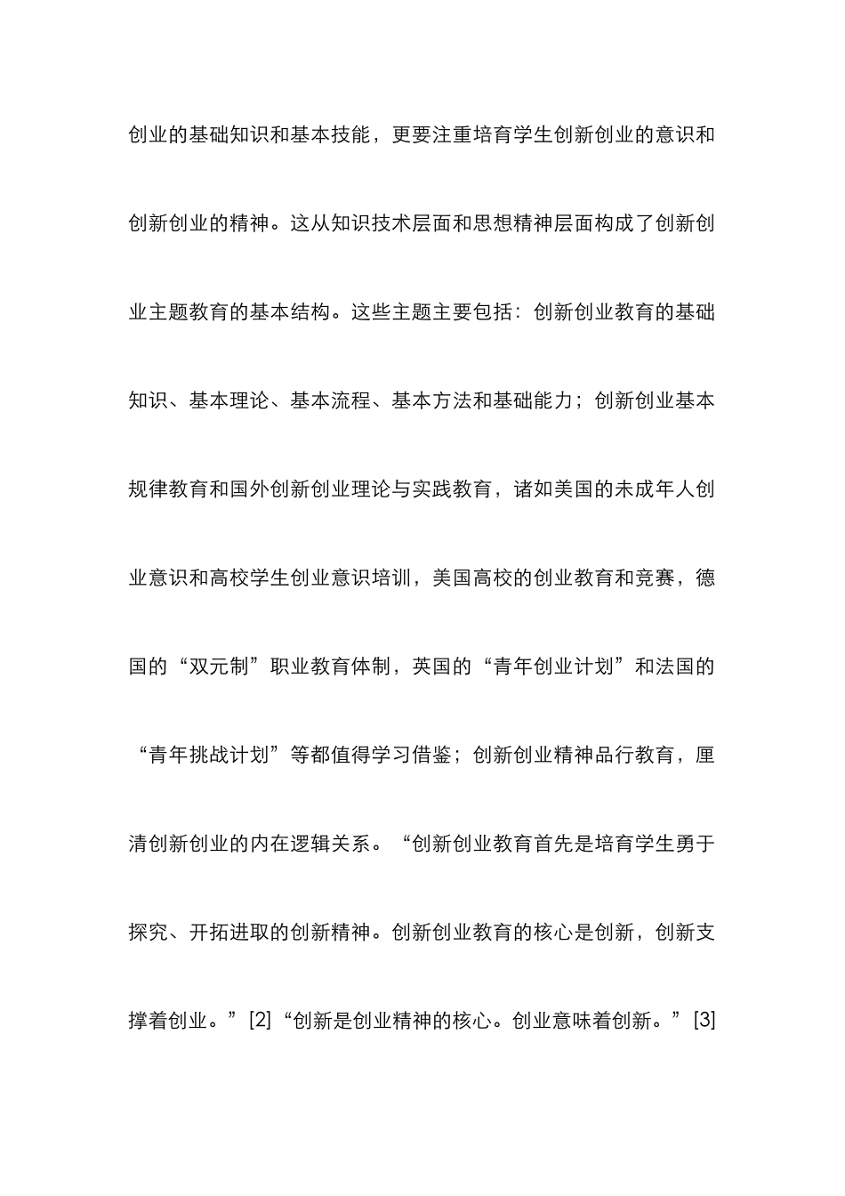 创新创业教育和创新创业人才培养_第3页